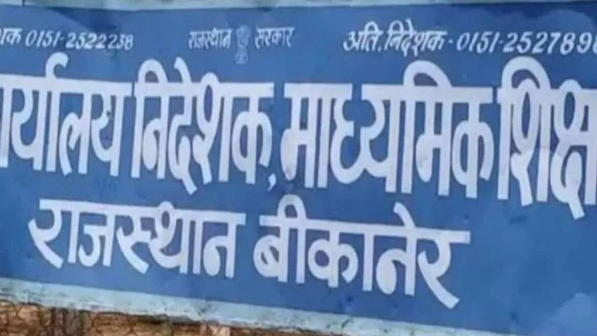 Rajasthan Government school