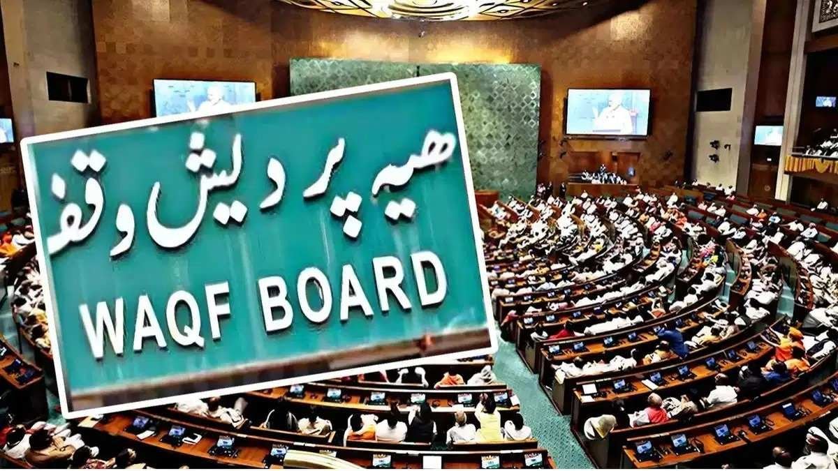Waqf Amendment Bill