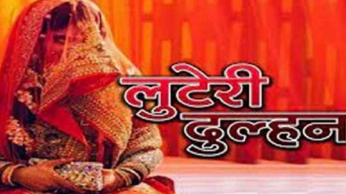 Looteri dulhan